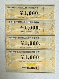 ●ビックカメラ株主優待券4,000円分●2024年11月30日期限●特別優待クーポン付き