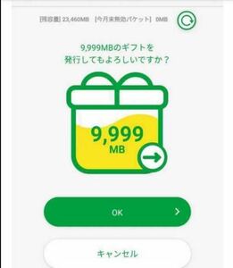 mineo マイネオ パケットギフト 10GB データ