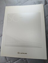 レクサス カタログ SC430 LEXUS SC_画像1