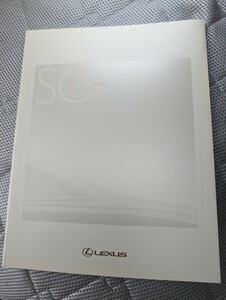 レクサス カタログ SC430 LEXUS SC