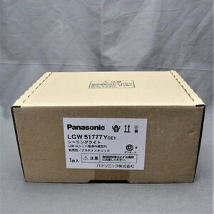 【その他】Panasonic（パナソニック）　LGW51777W CE1 シーリングライト LEDユニット電源内蔵型付 防雨型/プラチナシルバー　未使用品