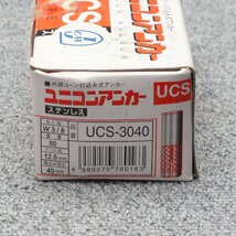 【工具等】unika（ユニカ）　ユニコンアンカー UCS-3040 50本入り　未使用品_画像2