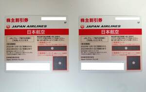 【未使用・パスワード通知のみ】 JAL 日本航空 株主優待券 2枚セット 搭乗期限2024年5月31日まで