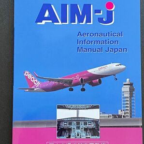 AIM-J 2024前期　最新版