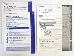 当時物 PS2 Playstation2 SCPH-39000 取扱説明書/サービスのしおり セット 説明書のみの出品です 検・プレステ2 プレステ2本体 