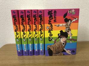 虹色とうがらし 文庫版 全巻全6巻完結コミックセット 小学館文庫/あだち充/国内正規品/非レンタル品