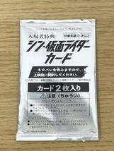 非売品 未開封 シン 仮面ライダーカード 2枚入り 映画入場者特典 A1_画像1