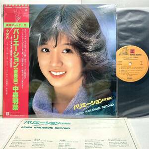 【極美品 帯付き】バリエーション(変奏曲) / 中森明菜 【LP アナログ レコード】 少女A etc.