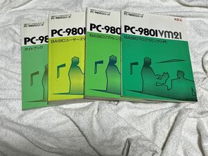 ■NEC PC-9801VM21マニュアル類 4冊【N88-BASIC(86)】