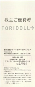 *toli кукла акционер пригласительный билет 30 шт. комплект 100 иен ×30 листов * круг черепаха производства лапша 2025 год 1 месяц до 