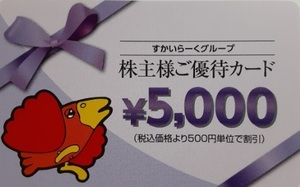 *....-. акционер пригласительный билет 5000 иен талон *