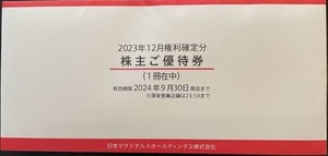 ★マクドナルド株主優待券　2冊セット！６シート組2冊★2