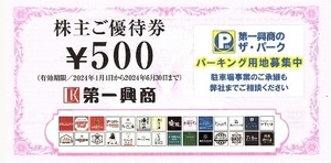 ★第一興商 株主優待　500円券　2０枚セット10000円分★