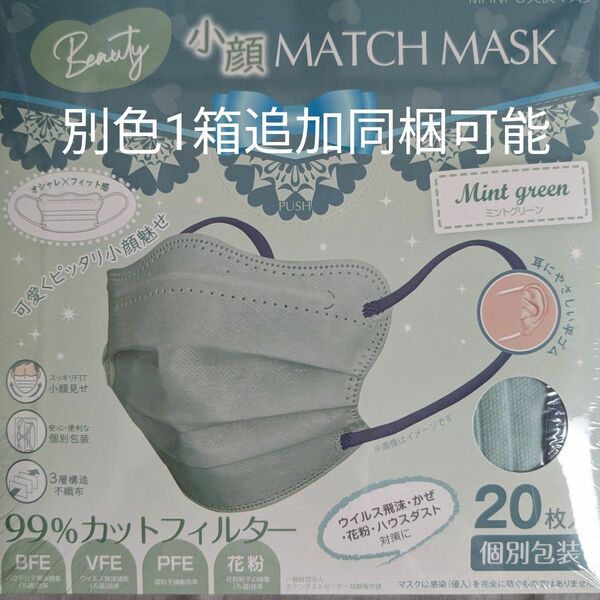 マスク 個包装20枚 レディース 不織布 プリーツマスク 小顔効果 ミントグリーン