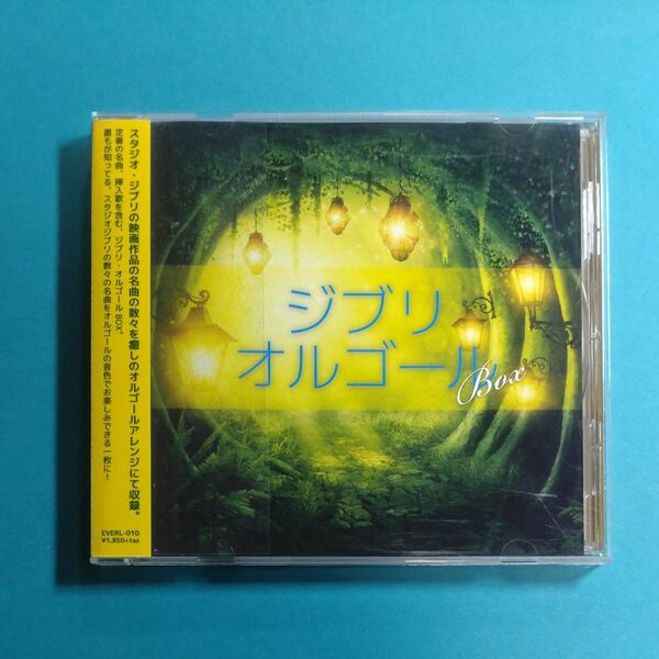 CD　ジブリオルゴール