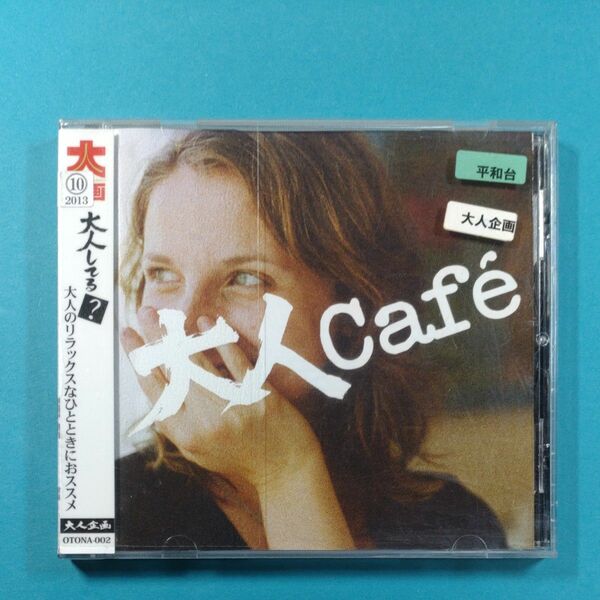 CD　大人Cafe