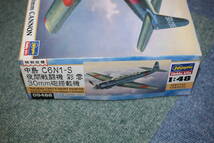 ［特別仕様］ハセガワ 1/48 中島 C6N1-S 夜間戦闘機 彩雲 30mm砲搭載機 　※ 定形外送料 ￥５１０、 ゆうパック８０サイズ_画像2