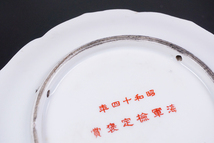 ■ks3501■昭和十四年　海軍検定褒賞　壁掛け飾り皿　旧日本軍　皿プレート　白磁色絵_画像7