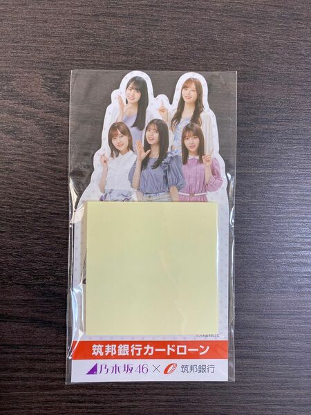 乃木坂46×筑邦銀行　メモ付箋