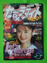 m53[匿名配送] セーラーメイトDX 1995年3月号 [検索ワード：クラスメイトジュニア/台風クラブ/投稿写真/スーパー写真塾]_画像1