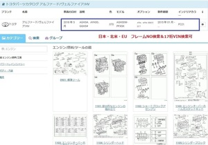 トヨタ webパーツカタログ2023年6月版 　他社メーカー検索可能　※インストール不要