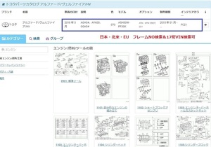 トヨタ webパーツカタログ 　他社メーカー検索可能　 ※インストール不要