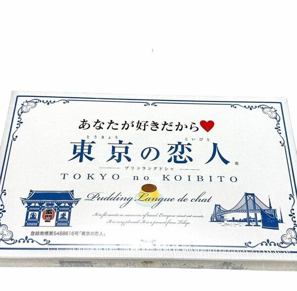 東京の恋人 プリンラングドシャ 東京土産 東京都限定 12個入り ナガトヤ