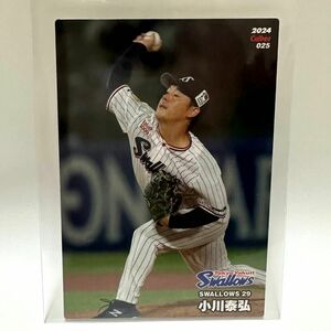 小川泰弘 カルビー プロ野球チップス カード 2024 小川泰弘 東京ヤクルトスワローズ