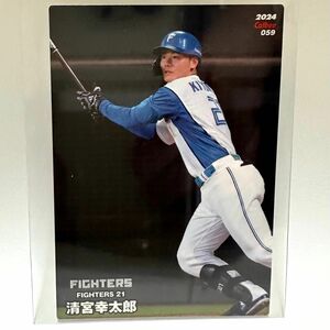 カルビー プロ野球チップス カード 2024 清宮幸太郎 北海道日本ハム