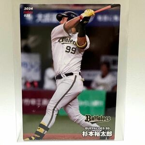 カルビー プロ野球チップスカード 2024 杉本裕太郎 オリックス・バファローズ