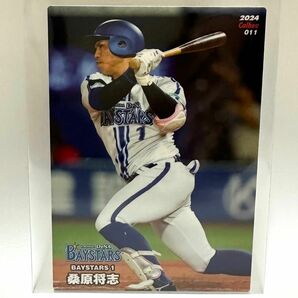 桑原志 カルビー プロ野球チップス カード 2024 桑原志 横浜DeNAベイスターズ