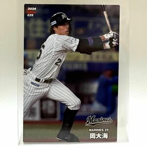 岡大海 カルビー プロ野球チップス カード 2024 岡大海 選手 千葉ロッテマリーンズ