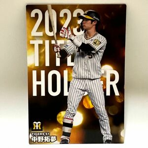 中野拓夢 カルビー プロ野球チップス カード 2024 中野拓夢 阪神タイガース