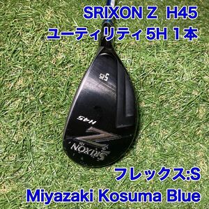 スリクソンZ H45 ユーティリティ　5H ゴルフ　SRIXON