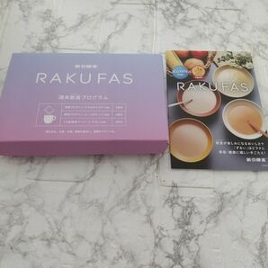 【新品匿名】新谷酵素 RAKUFAS ラクファス ファスティング ダイエット