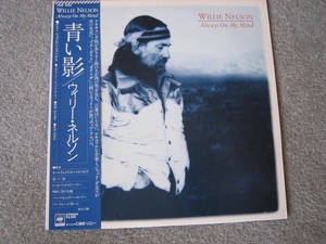 LP849-ウィリー・ネルソン　青い影