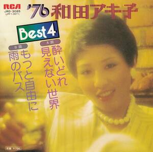 E09651-【EP】和田アキ子 '76 BEST4 ４曲入