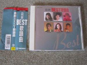 CD5226-最新BEST歌謡曲