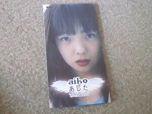 CS120-シングルCD　aiko　あした