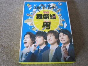 D1226-平成舞祭組　DVD-BOX　５枚組