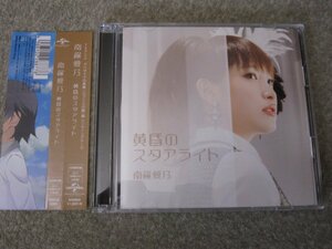 CD7355-南條愛乃 黄昏のスタアライト CD+DVD