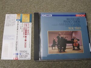 CD7543-スーク・トリオ　ベートーヴェン　ピアノ三重奏曲第7番　大公