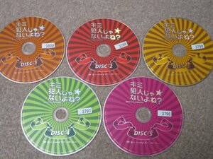 CD7535-DVD　キミ犯人じゃないよね？　全５巻　レンタル品　※盤のみ