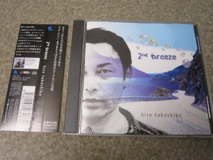 CD7562-hiro takashiba　2nd breeze　サイン入り