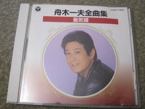 CD6237-舟木一夫 全曲集