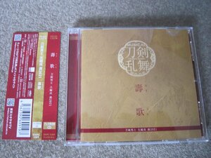 CD6082-ミュージカル刀剣乱舞　壽歌　プレス限定盤