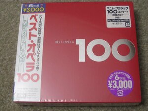 CD6423-ベスト・オペラ100　未開封