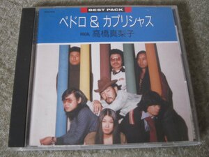 CD6878-ペドロ＆カプリシャス 高橋真梨子 BEST PACK