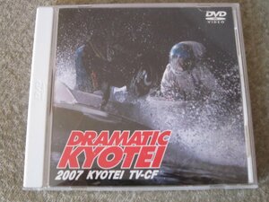 CD7219-DRAMATIC　KYOTEI　2007　KYOTEI　TV-CF