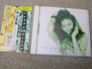 CD6233-中山美穂 わがままな　あくとれす